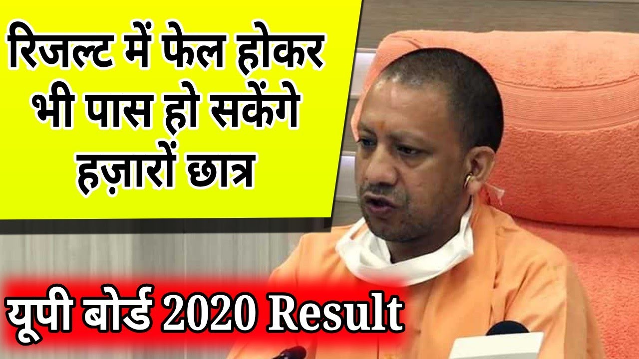 यूपी बोर्ड परीक्षा 2020 रिजल्ट जानकारी,/Up Board Result 2020,/Up Board Class 10th,12th Result Declar