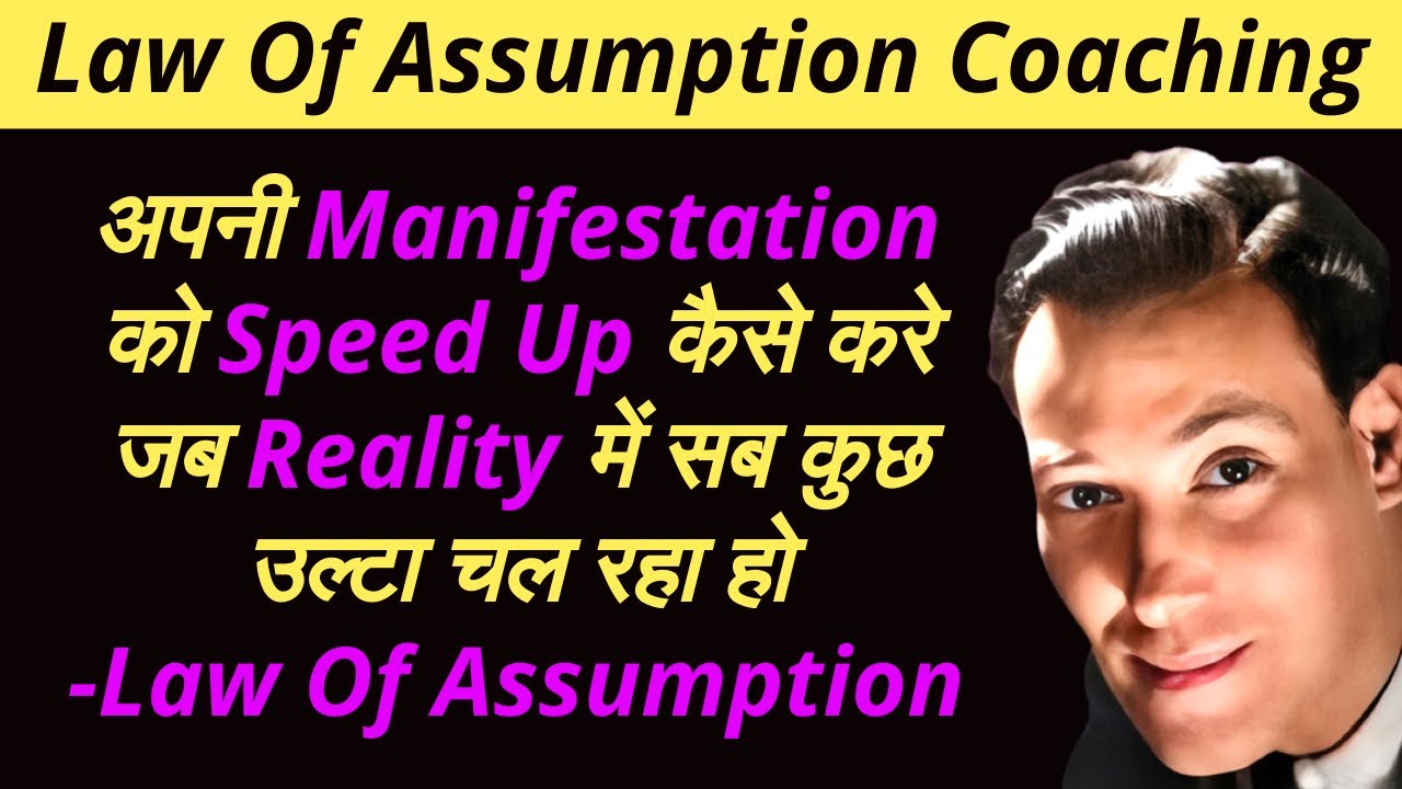 अपनी #manifestation को Speed Up कैसे करे जब Reality में सब कुछ उल्टा चल रहा हो | Law Of Assumption