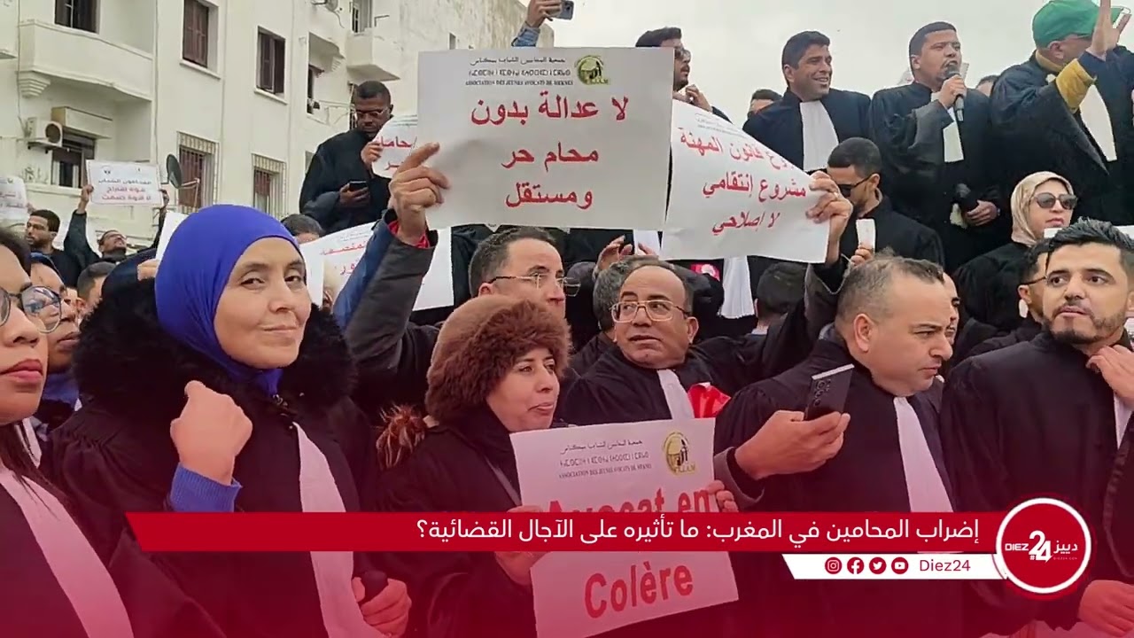 إضراب المحامين في المغرب: ما تأثيره على الآجال القضائية؟