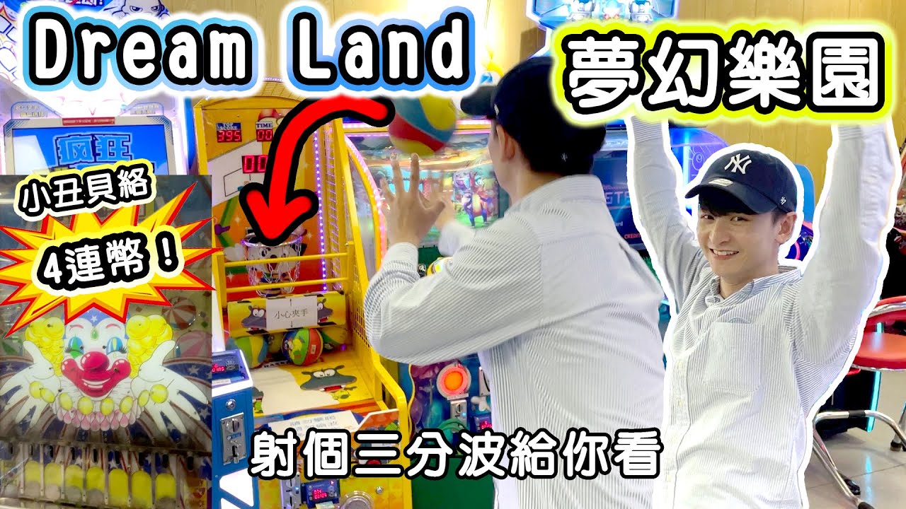 Hay生活篇 - 晨咁早同Hay嫂走去玩Dream Land夢幻樂園