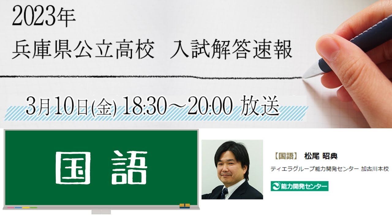 2023年 兵庫県公立高校 入試解答速報【国語・解説】
