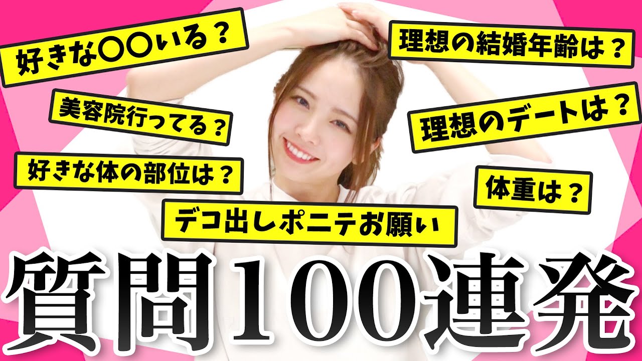 【質問100連発】もっと西村を知りたい？【西村ほのか大全】