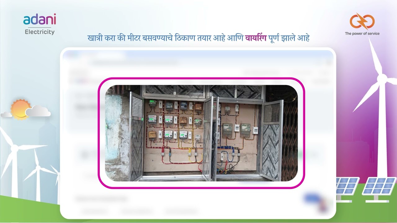 Adani Electricity | Apply for New Connections (Marathi)
