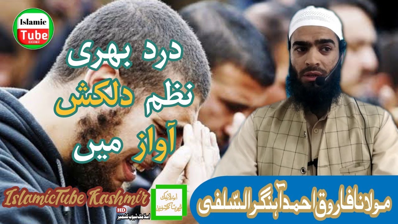 Moulana Farooq Ahmad Ahangar Assalafi emotional nazm