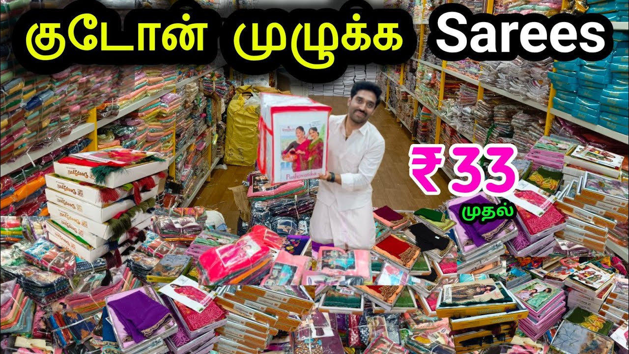 ₹33 முதல் | எங்க தேடினாலும் designer sarees, catalogue sarees இந்த ரேட்டுக்கு கிடைக்காது!!