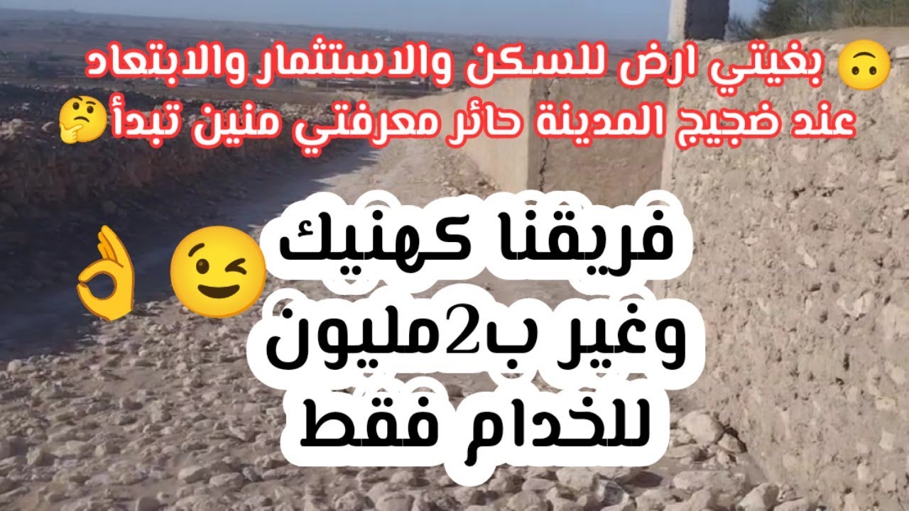 أرض للبيع محفظة بجماعة أولاد حمدان | موقع ممتاز وإطلالة رائعة