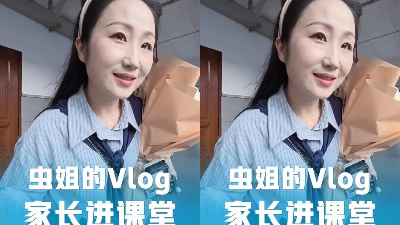 虫姐拍的Vlog—记录老母亲进学校课堂！说真，和小朋友呆在一起的时光真的太欢乐了。#记录真实生活 #vlog日常