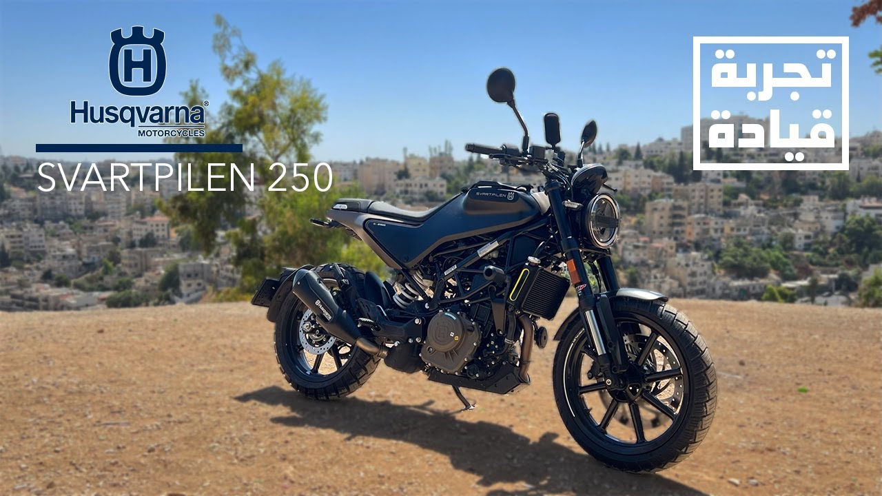 Husqvarna Svartpilen 250  أجمل دراجة 250  في العالم؟