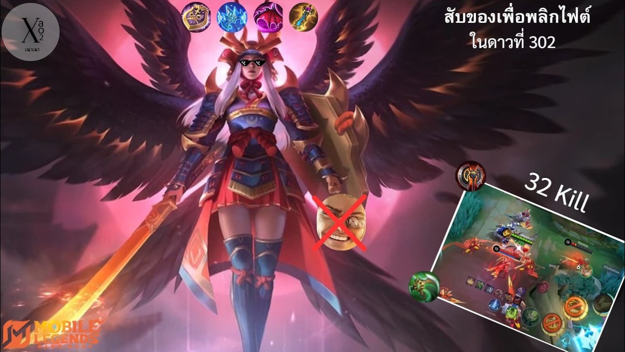 MLBB : Freya 32 kill โหมดเซียน 