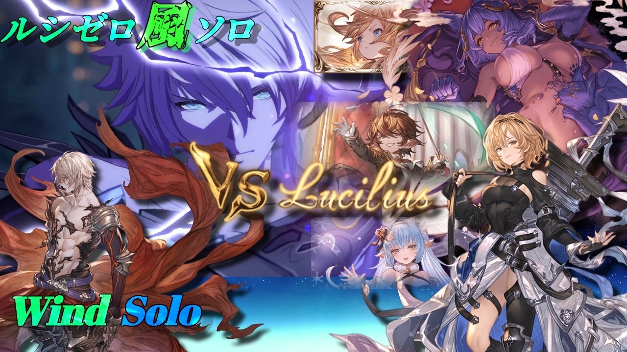 【グラブル】ルシゼロ風ソロ討伐 | Dark Rapture Zero Wind Solo【GBF】