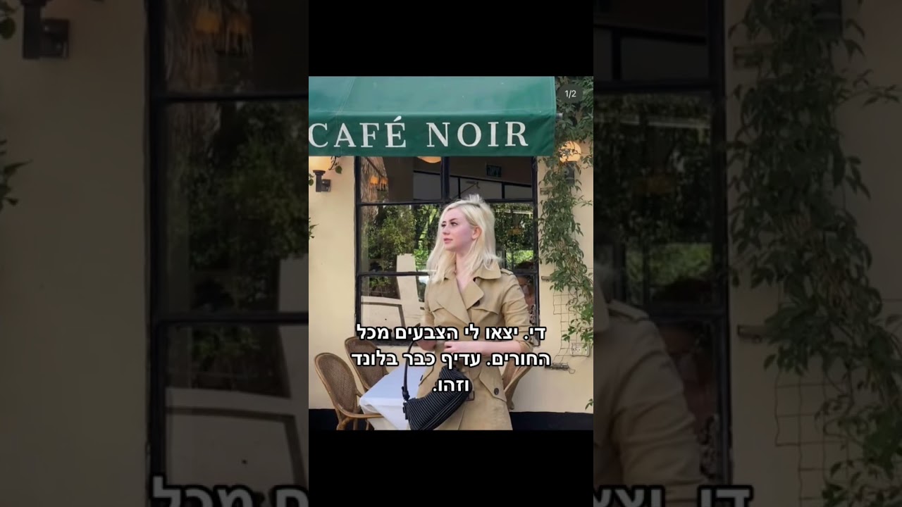 מסע השיער שלי חלק 2