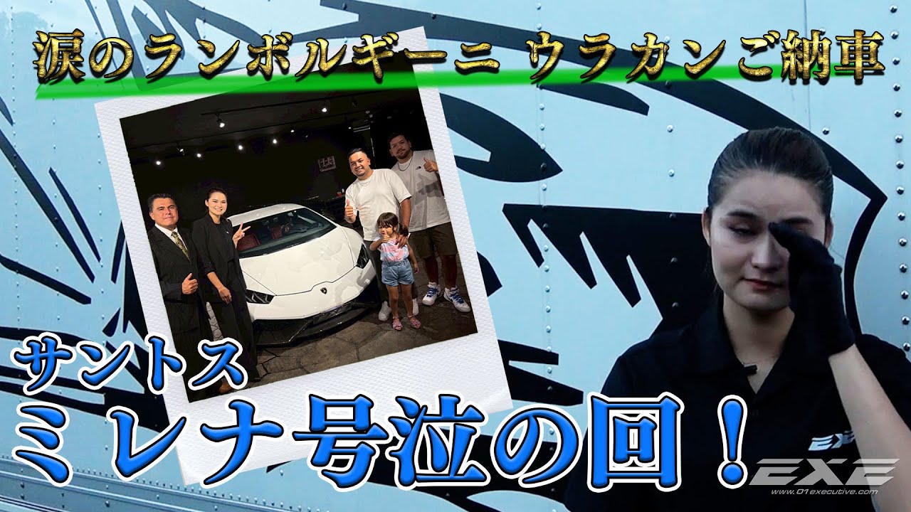 【夢のスーパーカー】ランボルギーニ/ウラカンLP610-4 ご納車！　ギャラリーエグゼ