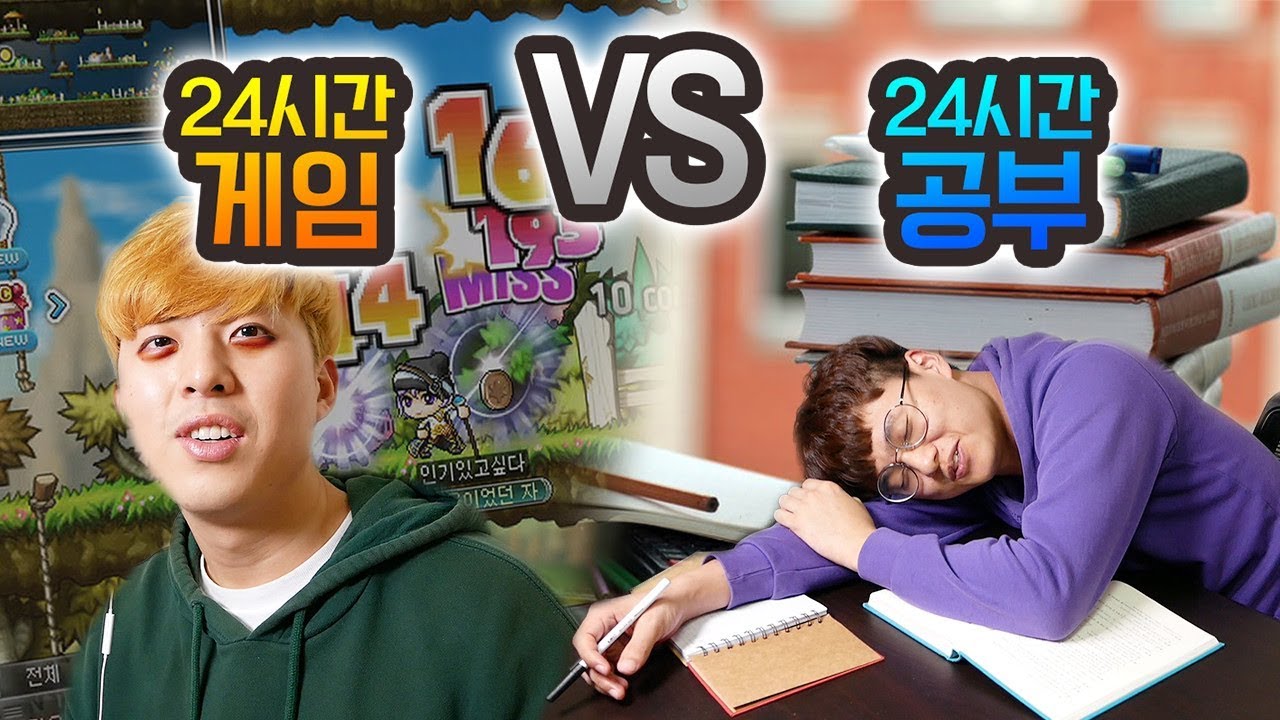 24시간동안 게임하기 vs 공부하기!! 누가 더 재밌을까?!ㅣ파뿌리