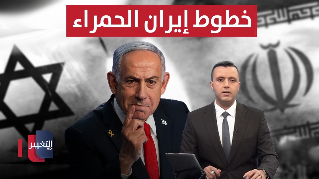 نتنياهو يحدد خطوط إيران الحمراء… وطهران تغازل إدارة ترامب | نشرة الثالثة