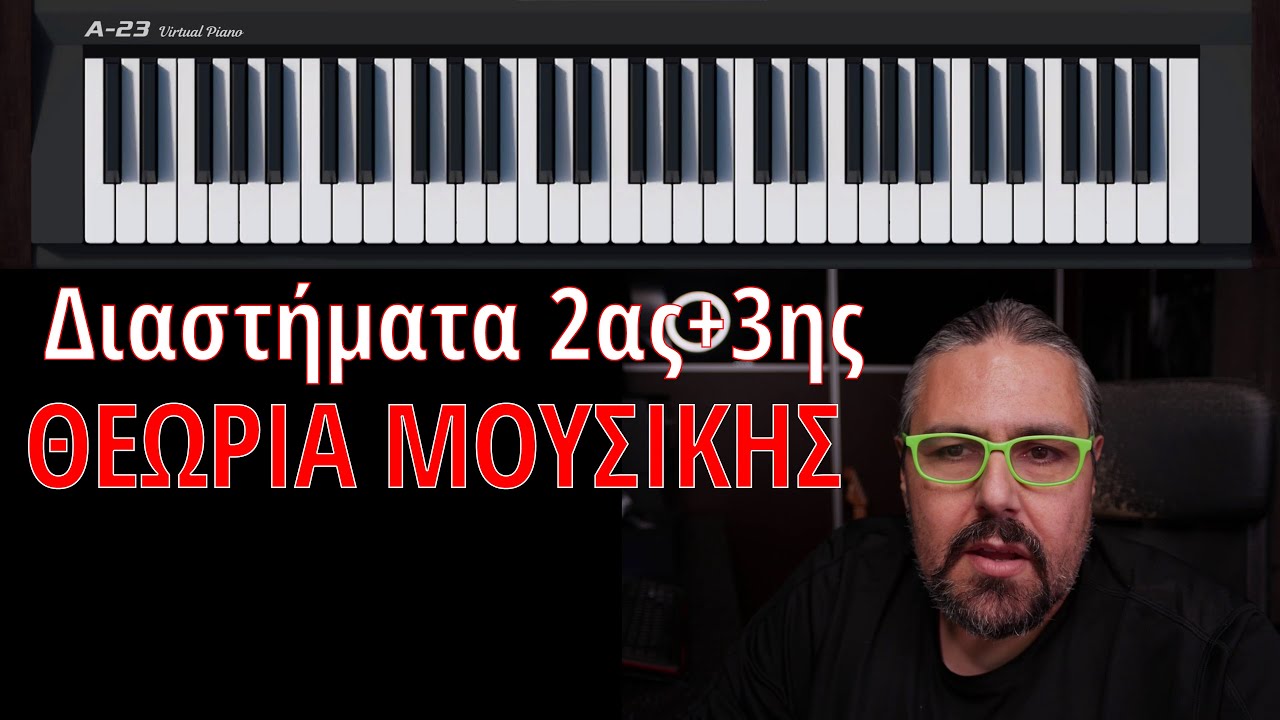Θεωρία Μουσικής #1 | Διαστήματα 2ας - 3ης