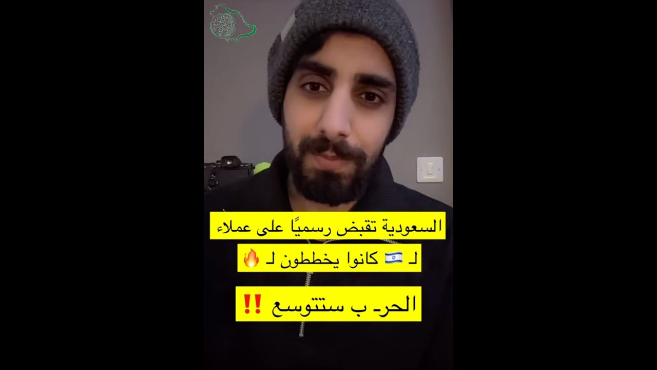 السعودية تقبض على جواسيس للمـ.ـوسـ.ـاد | ناصر القرني