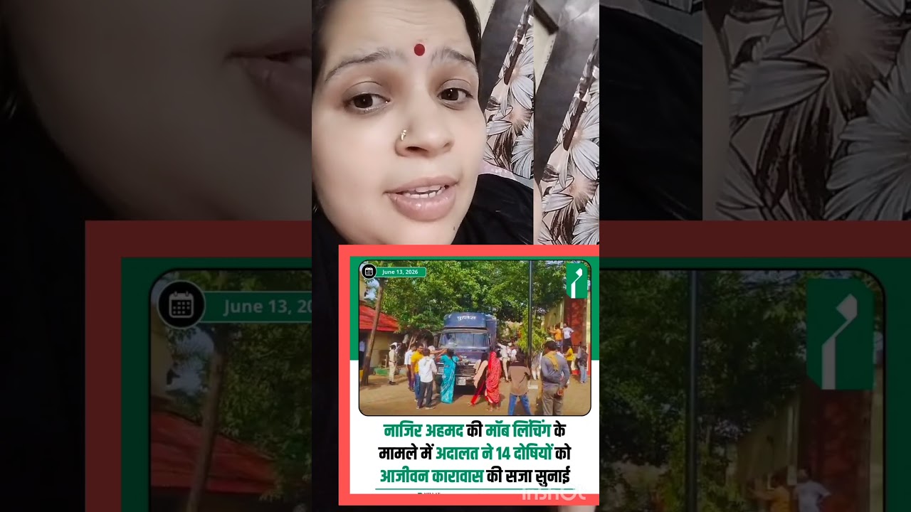 mob lynching ke mamle mein 14 logon Ko aajeevan karavas@ladiestalk_shivasharma