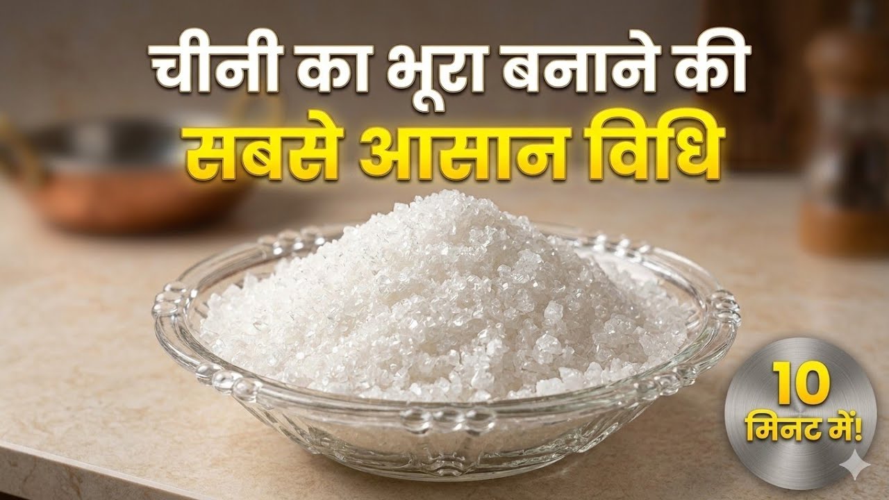  चीनी का भूरा बनाने की सबसे आसान विधि ।। बहुत ही बढ़िया तरीके से !!! Aarti ka zaika #recipe
