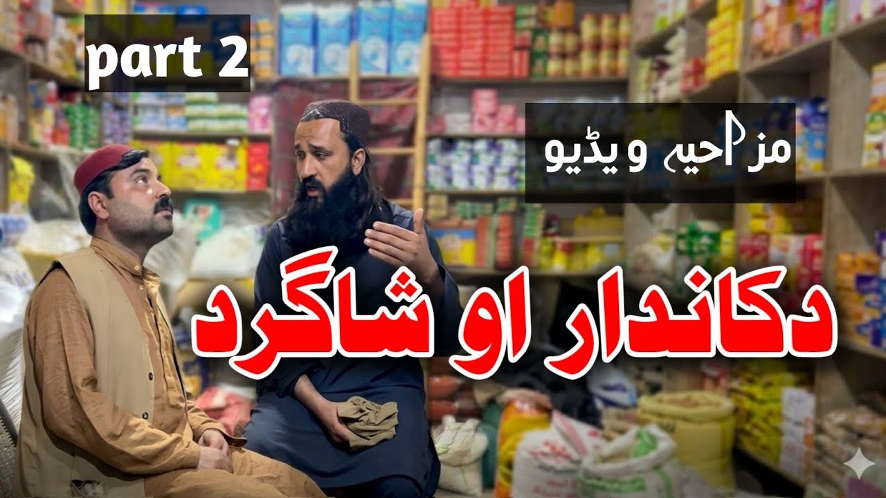 part 2 | Dukandar aw Shagard | Pashto Funny Video | Pashto Comedy Video By BD Vines 2026#bdvines 