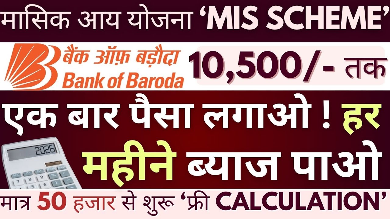 Bank of Baroda MIS Plan Full Detail || Bank of Baroda FD Interest Rates | Monthly Income Plan in BOB