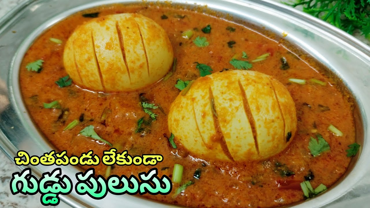 Egg Pulusu Without Tamarind | Guddu Pulusu | Guddu Tomato Curry | Egg Curry Recipes | Homely Taste 