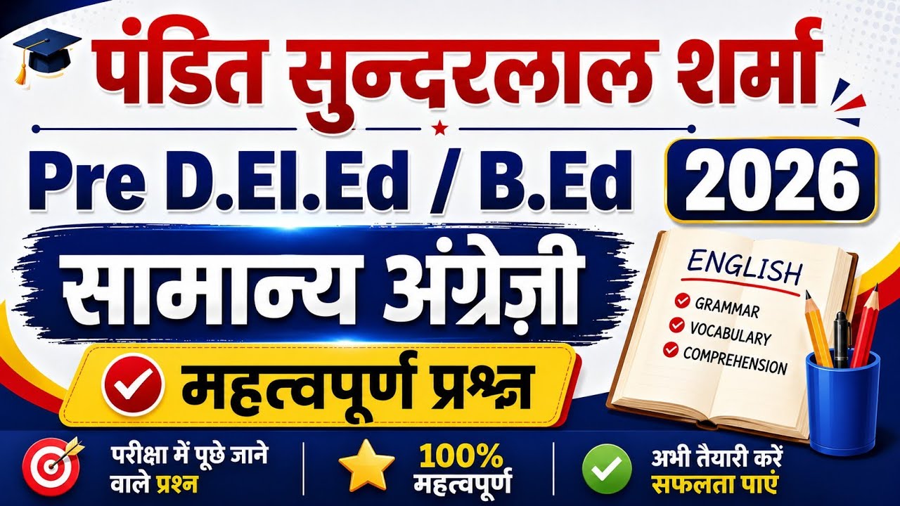 PSSOU Pre B.Ed / Pre D.El.Ed 2026 | English 70 Expected MCQs | Previous Year Solved Questions|PSSOU