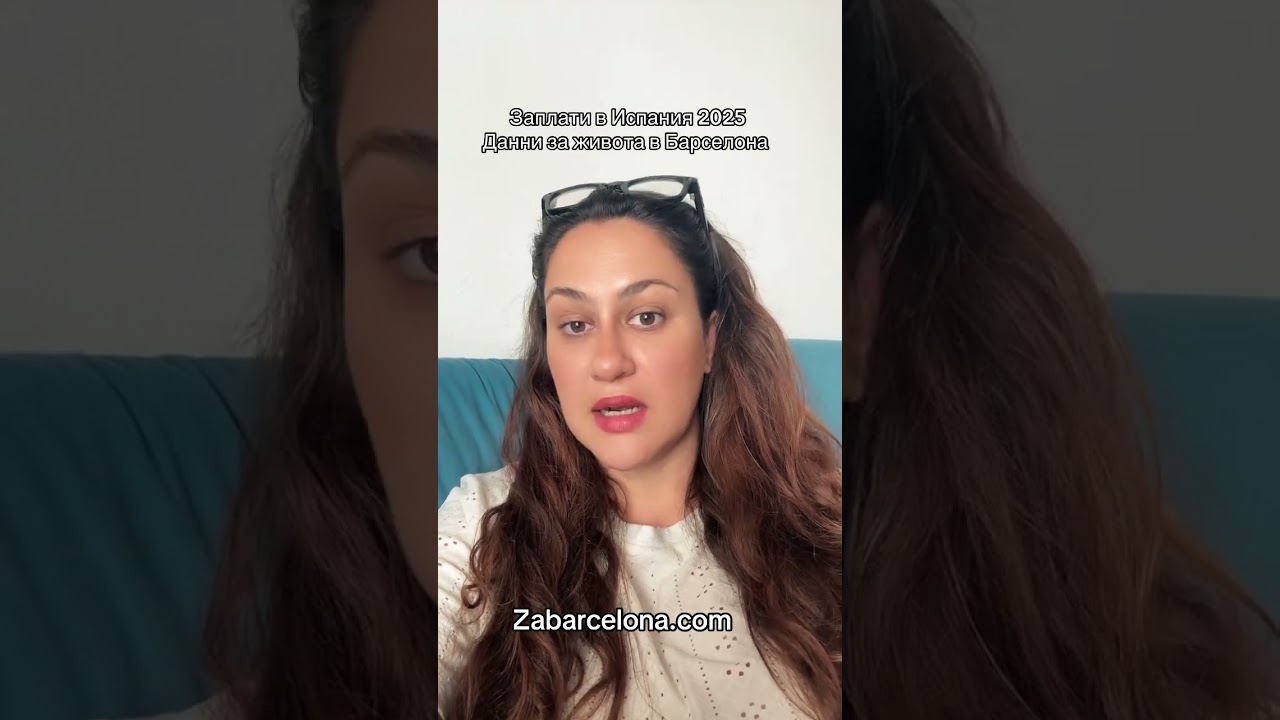 🇪🇸 Заплати и разходи за живот в Испания 2025 – с примери по градове 💶 Минимална заплата (SMI) 1