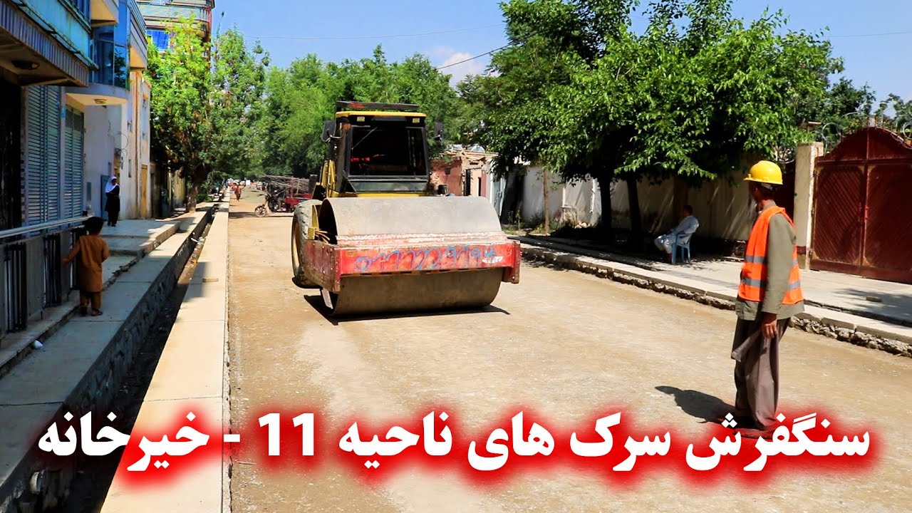 Paving the roads of District 11 - Khairkhane - سنگفرش سرک های ناحیه ۱۱ - خیرخانه