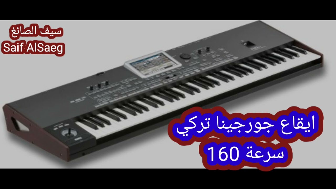ايقاع جورجينا تركي سرعة 160