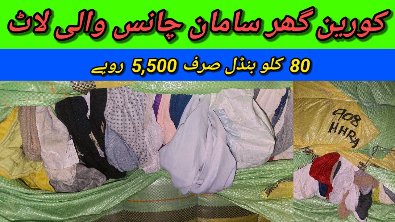 Sher Shah | Korean Ghar Saman | House Hold | House Things | Preloved HHR | Lunda Bazar Karachi