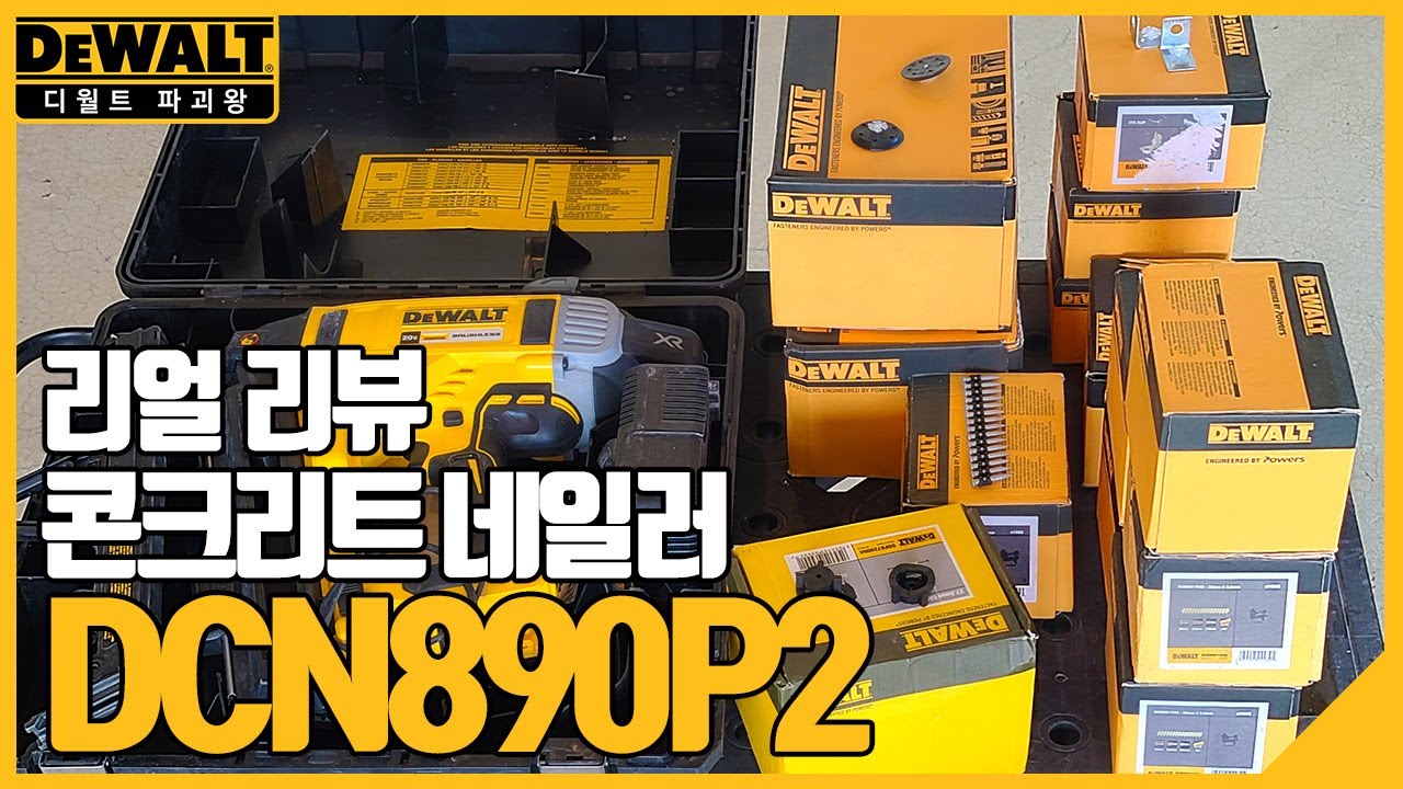 디월트 dcn890 콘크리트 네일러