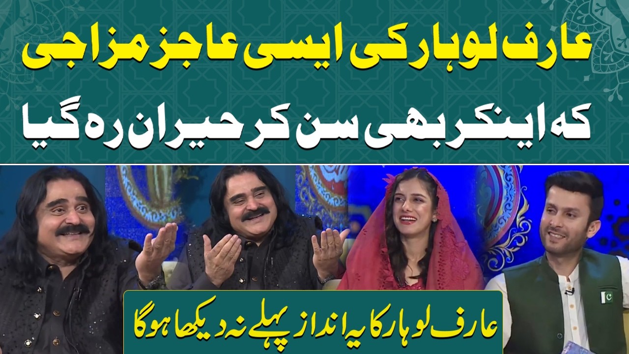 Arif Lohar Humbleness | Anchor Surprised by the Style of Folk Singer | Ramazan Faizan | RNN TV