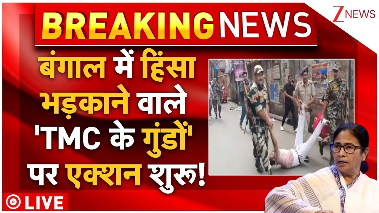 Massive Action On Bengal Election Violence LIVE: हिंसा भड़काने वाले 'TMC के गुंडों' पर एक्शन शुरू!