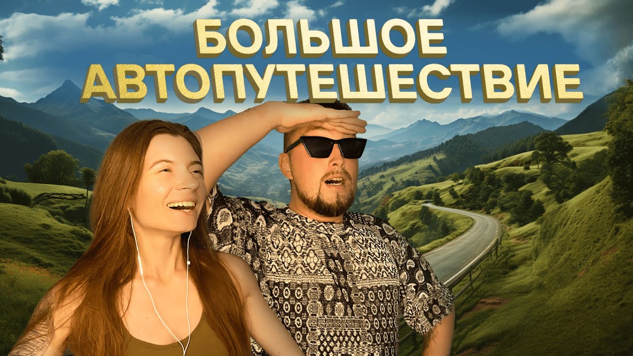 НА МАШИНЕ НА МОРЕ. Жуткая авария. Серпантин. Санкт-Петербург - Сочи. Трасса М4 