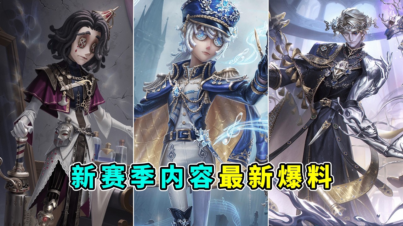第五人格：画家精华三限！哭泣小丑推理时装！阅历系统优化！【小砸墨】Identity V