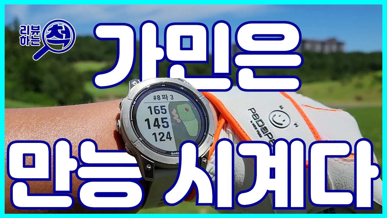 가민은 만능 시계다 | 내돈내산 Garmin Fenix 7 Pro 리뷰