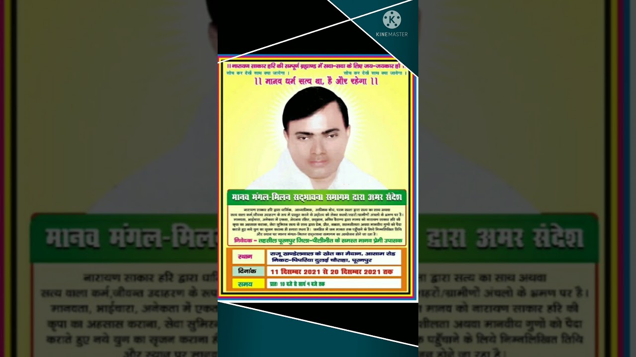 पूरनपुर मे होगा अब सत्य का साथ || सत्य का साथ कहां होगा || नारायण हरि कहां है