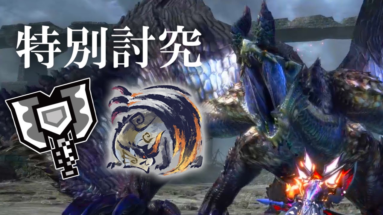 【特別討究】チャアクで狩る克服シャガルがガチで運ゲー過ぎる件【モンハンライズサンブレイク】