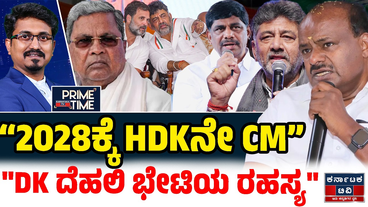 Kannada News | ಇಂದಿನ ಪ್ರಮುಖ ಸುದ್ದಿಗಳು |09-02-26 | HDK | Siddaramaiah 🆚 DKS | DK Suresh |Kannada News