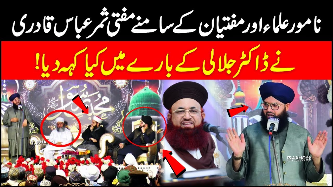 Mufti Samar Abbas Qadri  About Imam Dr Ashraf Asif Jalali | Imam Jalali Kon Hai? |