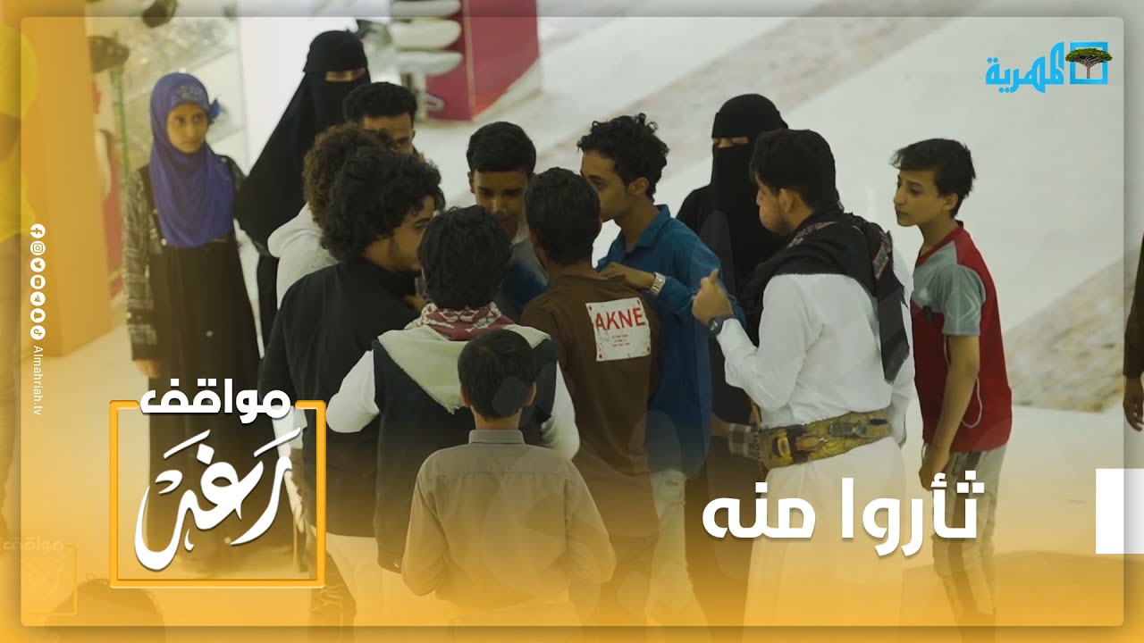 أبناء مأرب يثأرون لفتاة تعرضت للتحرش في مكان عام