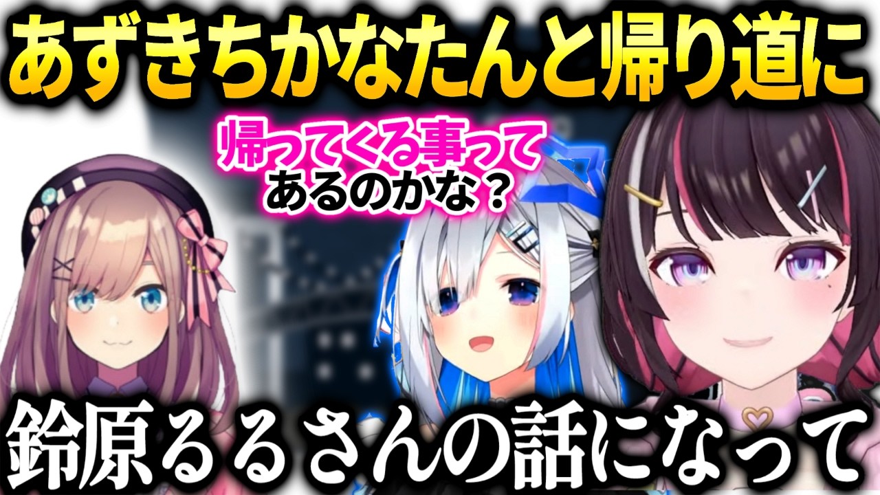 あずきちかなたんが帰りたい時に帰ってこられるホロライブにしたい話【AZKi/ホロライブ】