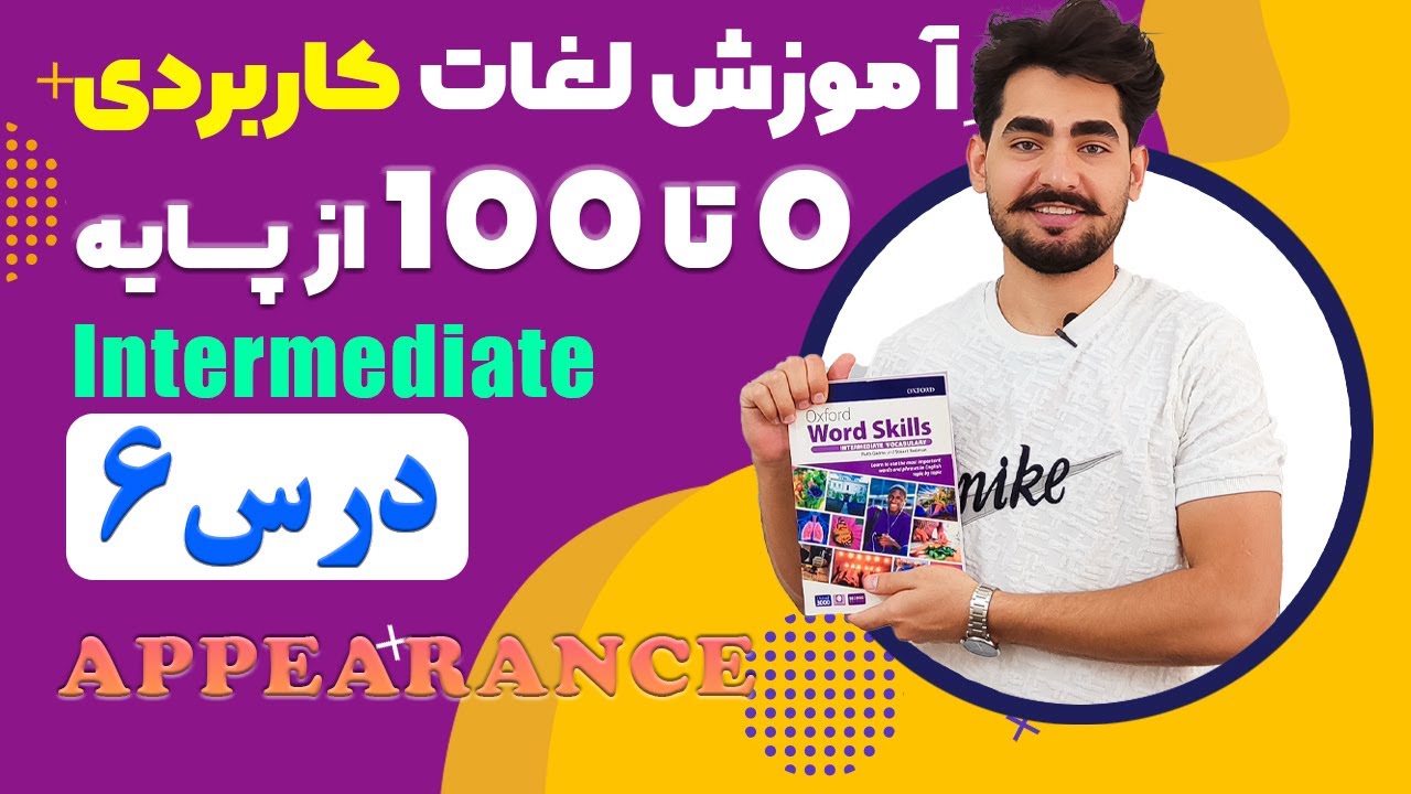 درس 6 اموزش لغات کاربردی زبان انگلیسی از مبتدی تا پیشرفته با کتاب اکسفورد ، مکالمه زبان انگلیسی