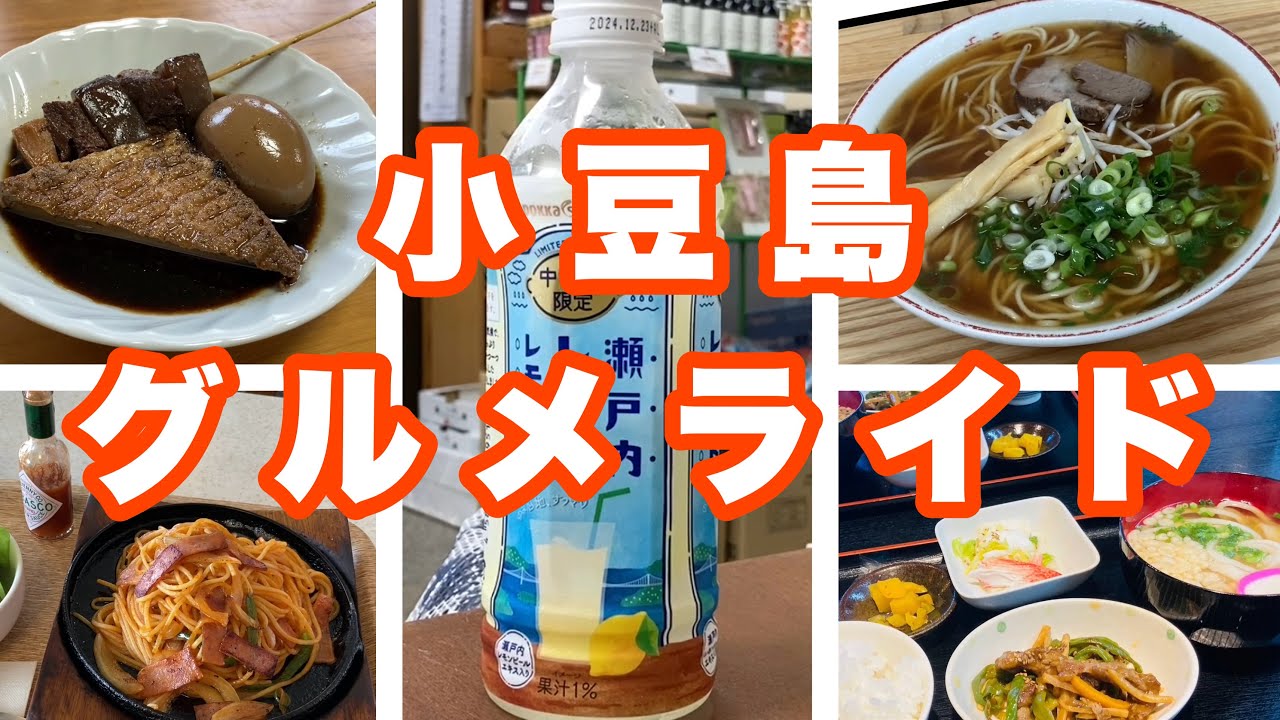 ミニマリストVlog【小豆島のグルメ&スポットまとめ】
