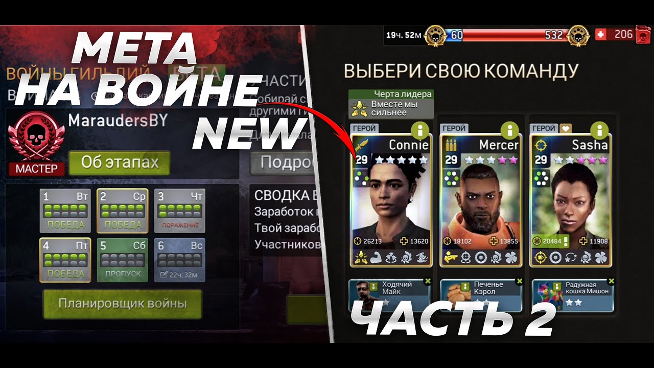 Новый Состав Который Изменит Вашу Игру [The Walking Dead No Man's Land]