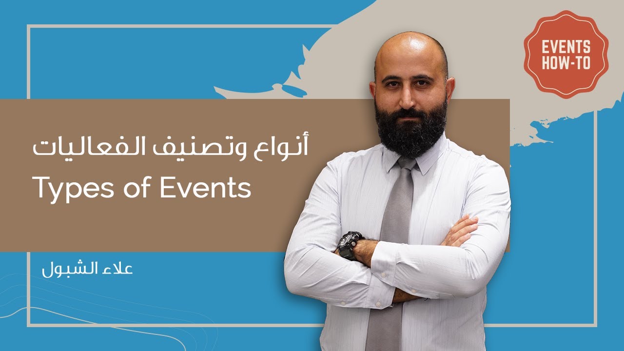 Types of Events | أنواع وتصنيف الفعاليات