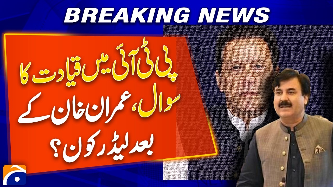 Who Leads PTI in Imran Khan&rsquo;s Absence? | Shaukat Yousafzai Statement Explained