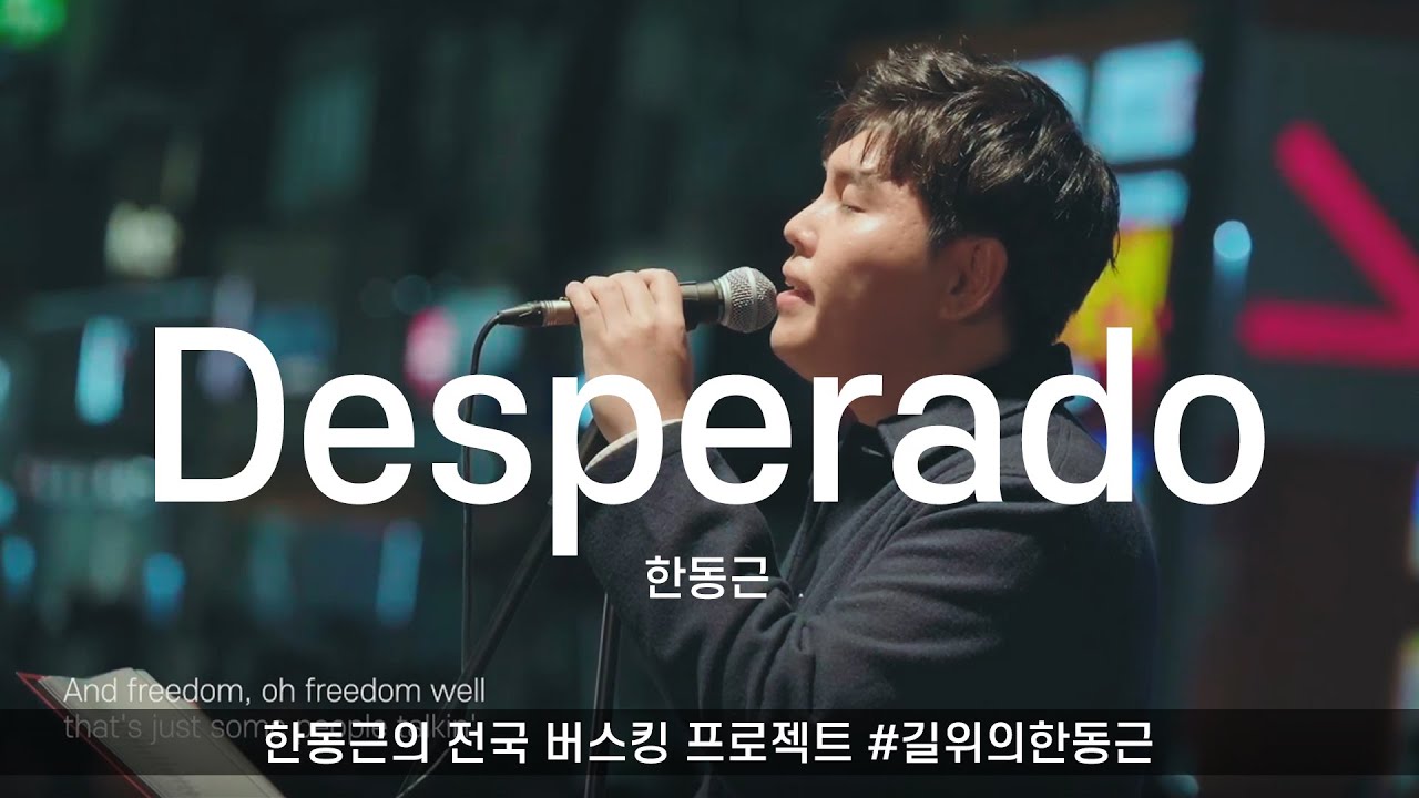 한동근 - DesperadoㅣLive from 길위의한동근 in 대구