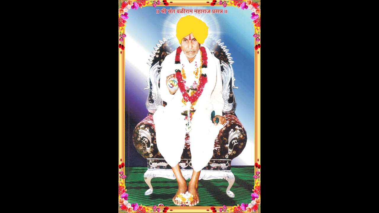 SANT BALIRAM MAHARAJ PIMPRI DESHMUKH-1  संत बळीराम  महाराज पिंप्री देशुमुख