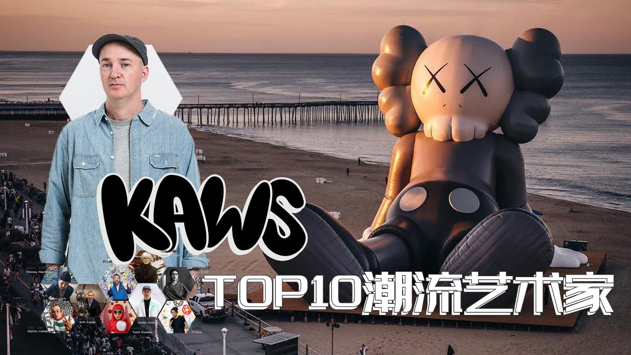 KAWS考斯【潮流艺术家】 | 一个让优衣库又变得疯狂的艺术家